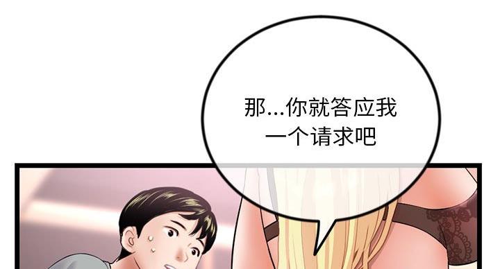 深夜网吧 第56话 第42页