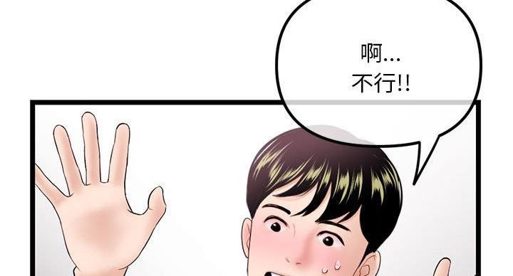 深夜网吧 第56话 第48页