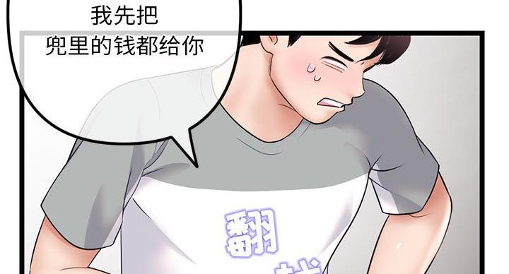 深夜网吧 第56话 第60页