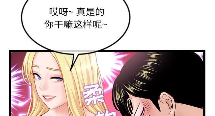 深夜网吧 第56话 第66页