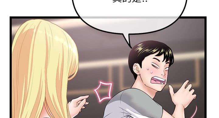 深夜网吧 第56话 第69页