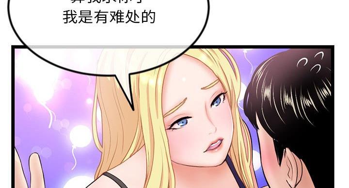 深夜网吧 第56话 第72页