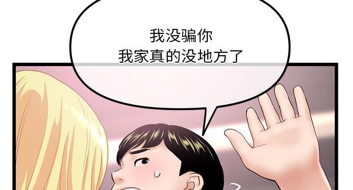 深夜网吧 第56话 第75页