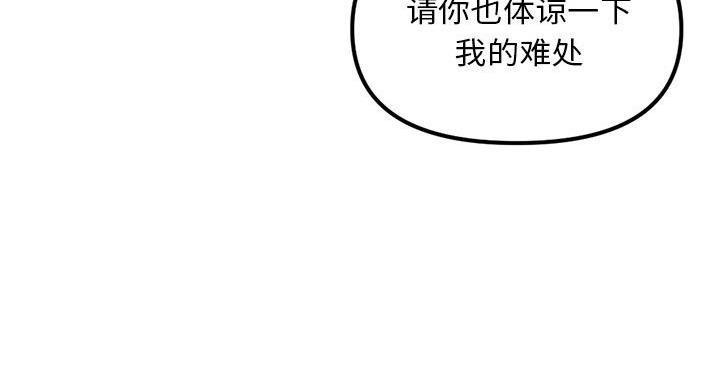 深夜网吧 第56话 第77页