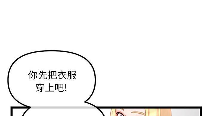 深夜网吧 第56话 第90页