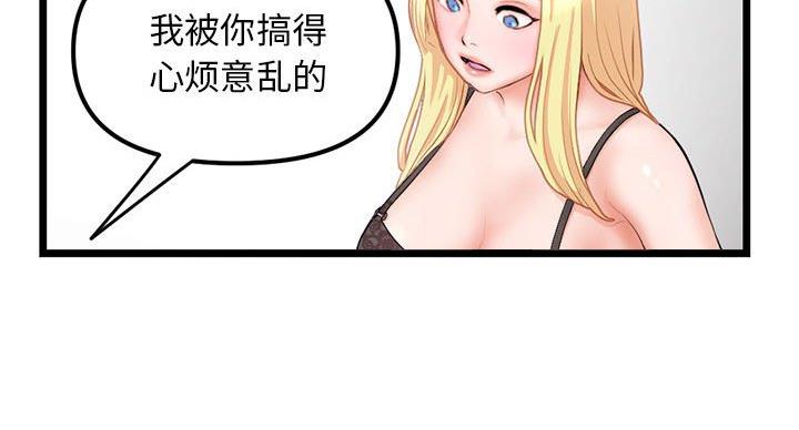 深夜网吧 第56话 第91页