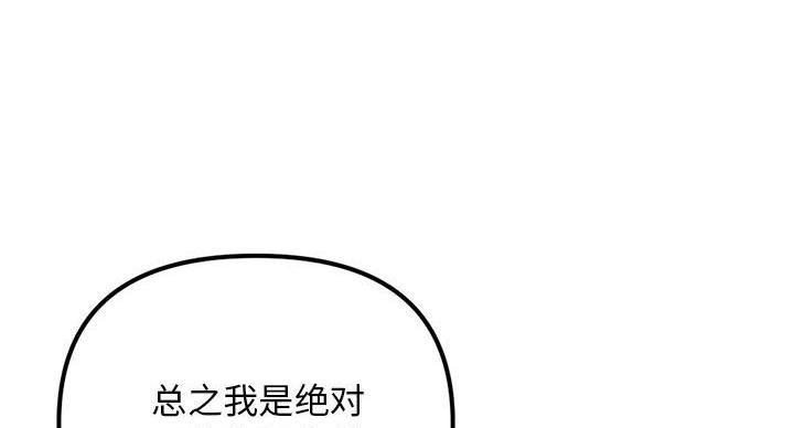 深夜网吧 第56话 第92页