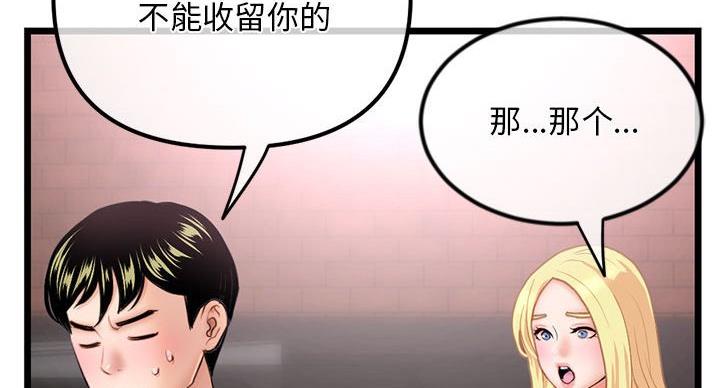深夜网吧 第56话 第93页
