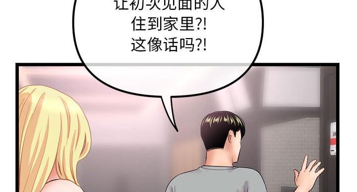 深夜网吧 第56话 第96页