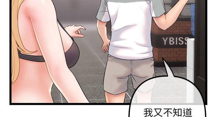 深夜网吧 第56话 第97页