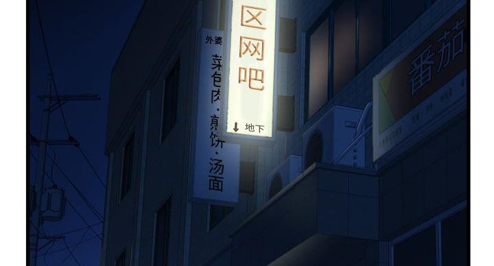 深夜网吧 第55话 第2页