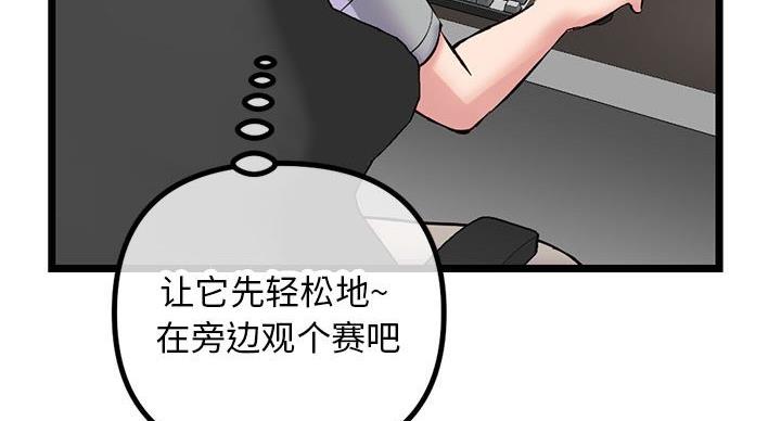 深夜网吧 第55话 第29页