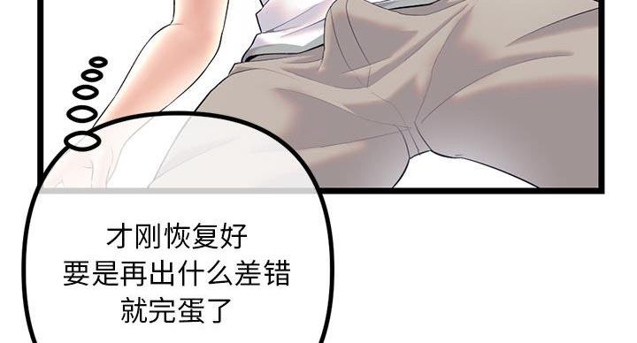 深夜网吧 第55话 第49页