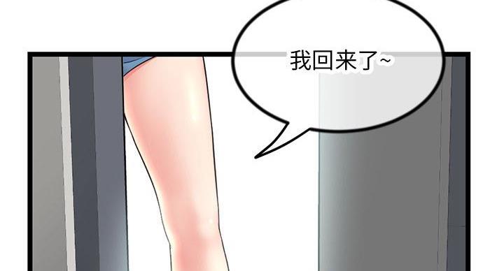 深夜网吧 第54话 第2页