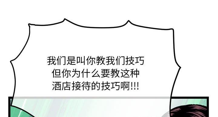 深夜网吧 第54话 第14页