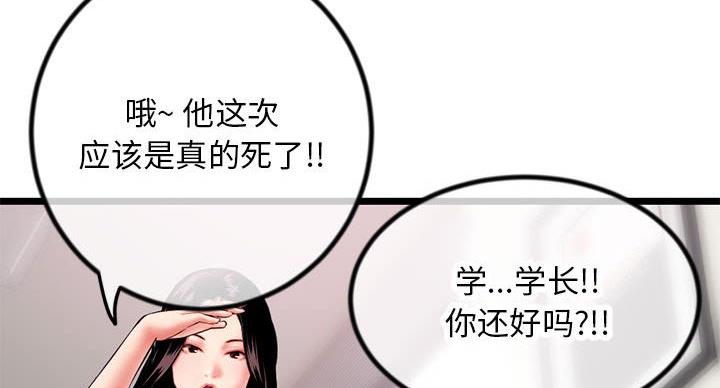 深夜网吧 第54话 第27页