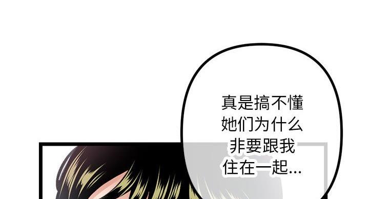深夜网吧 第54话 第48页