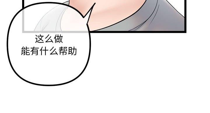 深夜网吧 第54话 第50页