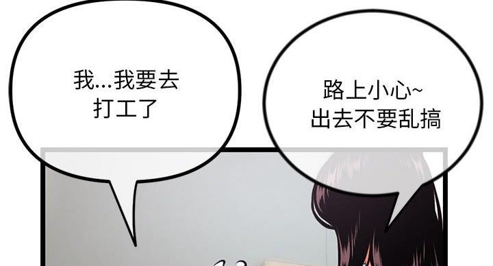 深夜网吧 第54话 第57页
