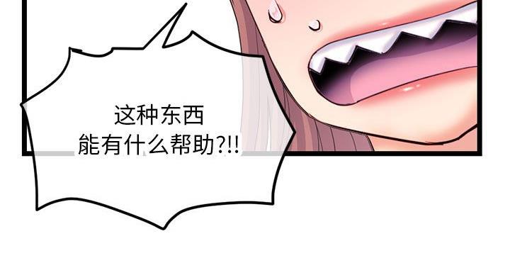 深夜网吧 第54话 第66页