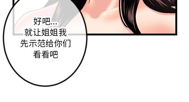 深夜网吧 第54话 第69页