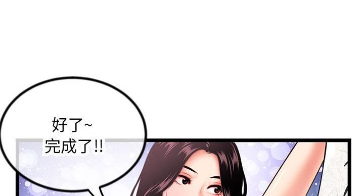 深夜网吧 第54话 第76页