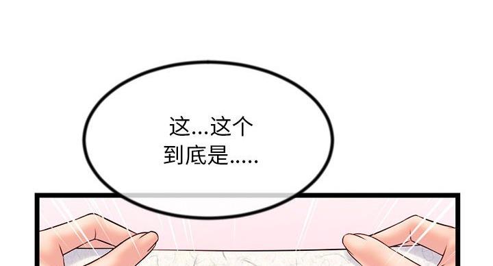 深夜网吧 第54话 第78页