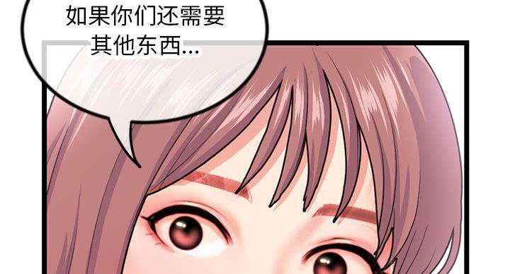 深夜网吧 第54话 第9页