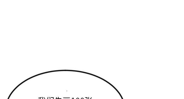 深夜网吧 第54话 第81页