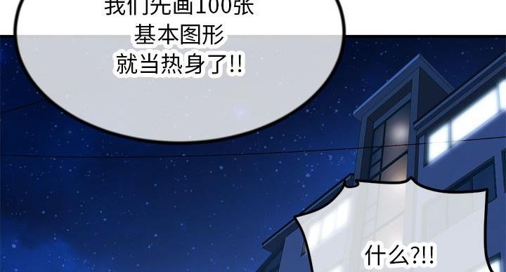 深夜网吧 第54话 第82页