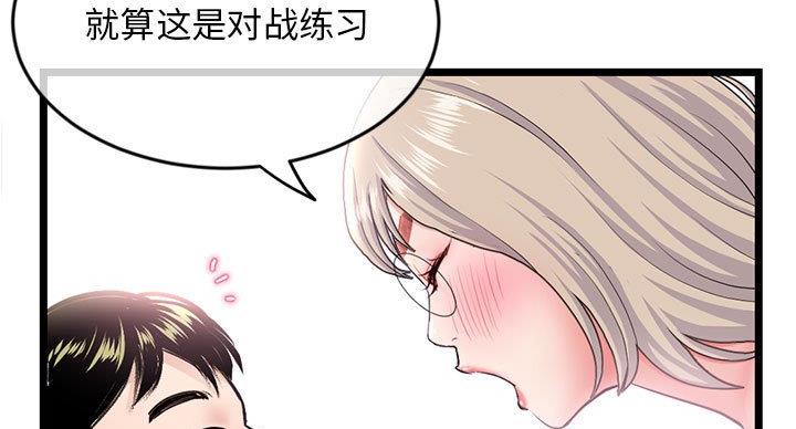 深夜网吧 第53话 第14页