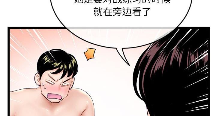 深夜网吧 第53话 第55页