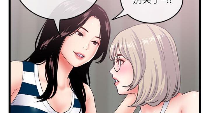 深夜网吧 第53话 第64页
