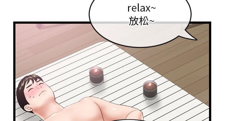 深夜网吧 第53话 第75页
