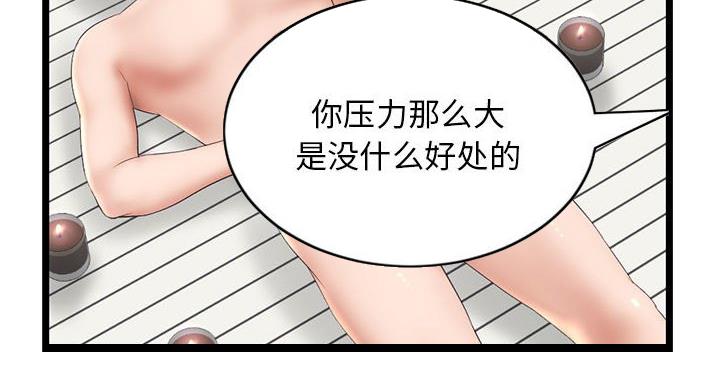 深夜网吧 第53话 第76页