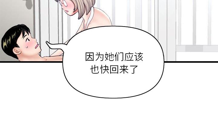 深夜网吧 第53话 第9页