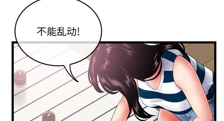 深夜网吧 第53话 第81页