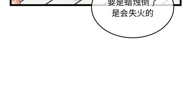深夜网吧 第53话 第83页