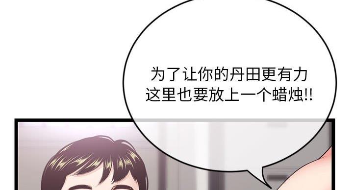 深夜网吧 第53话 第87页