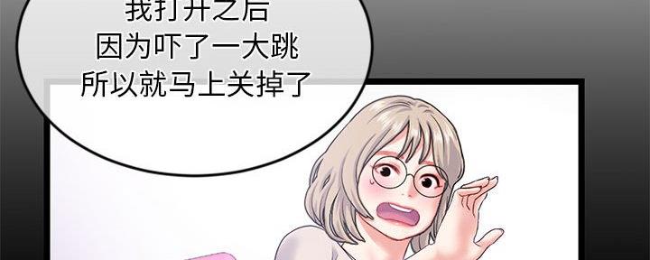 深夜网吧 第52话 第28页