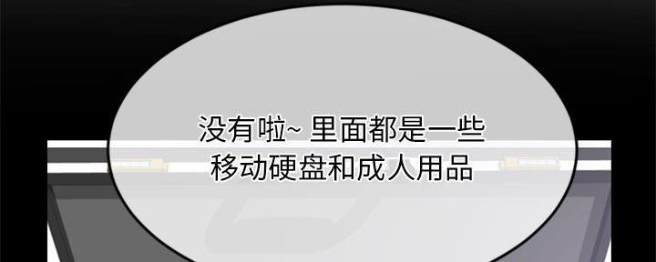 深夜网吧 第52话 第7页