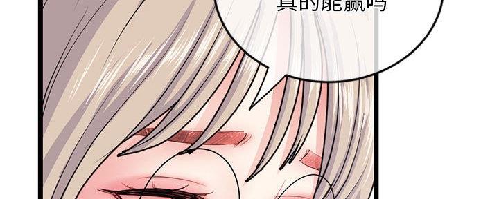 深夜网吧 第52话 第84页