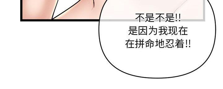 深夜网吧 第52话 第97页
