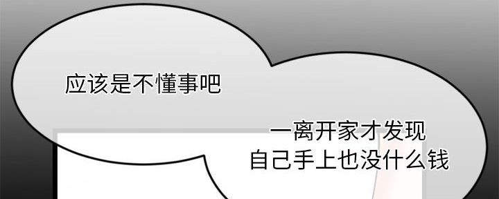 深夜网吧 第51话 第110页