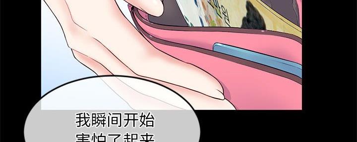 深夜网吧 第51话 第112页