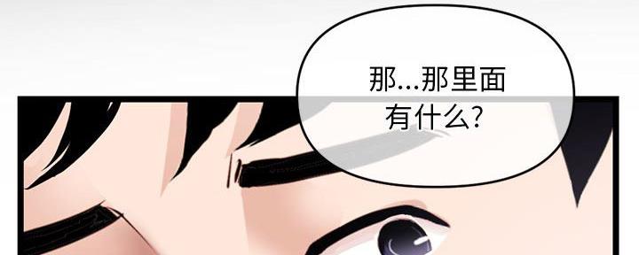 深夜网吧 第51话 第140页