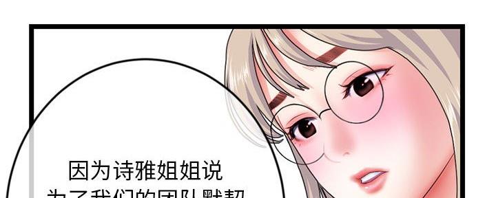 深夜网吧 第51话 第16页