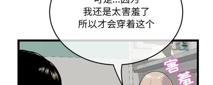 深夜网吧 第51话 第20页