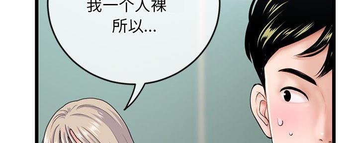 深夜网吧 第51话 第40页
