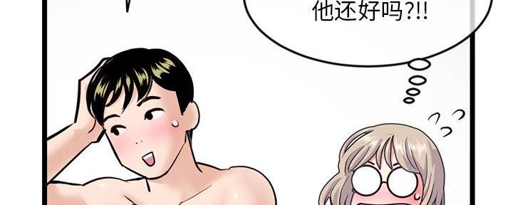 深夜网吧 第51话 第66页